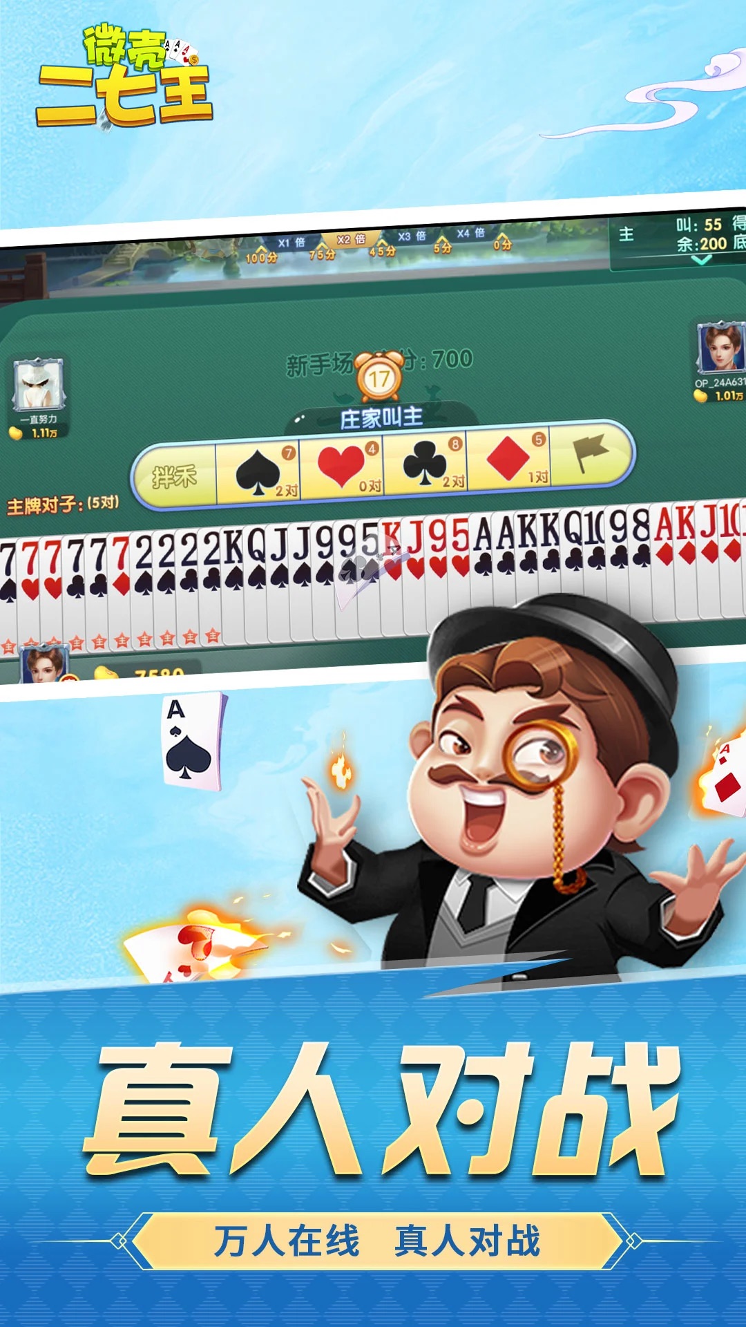 微壳二七王手机版v2.0