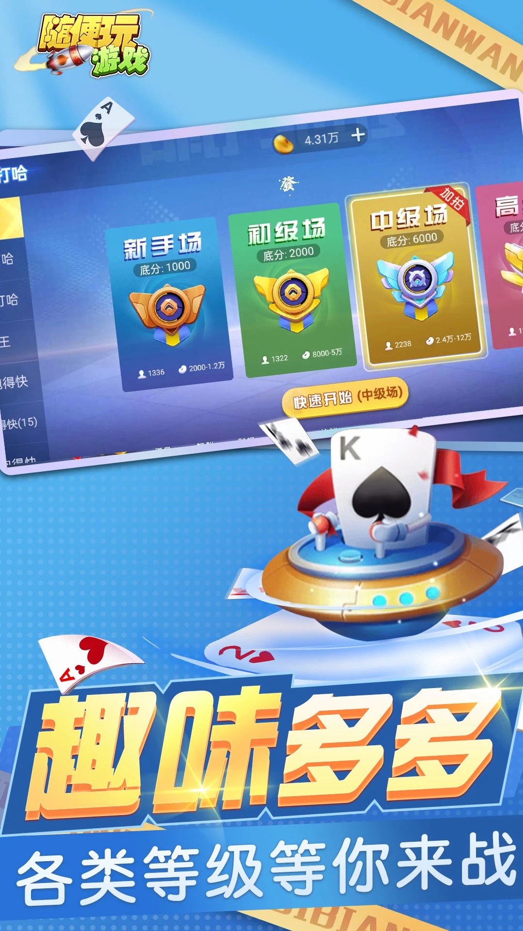 三打哈手机版 v2.0