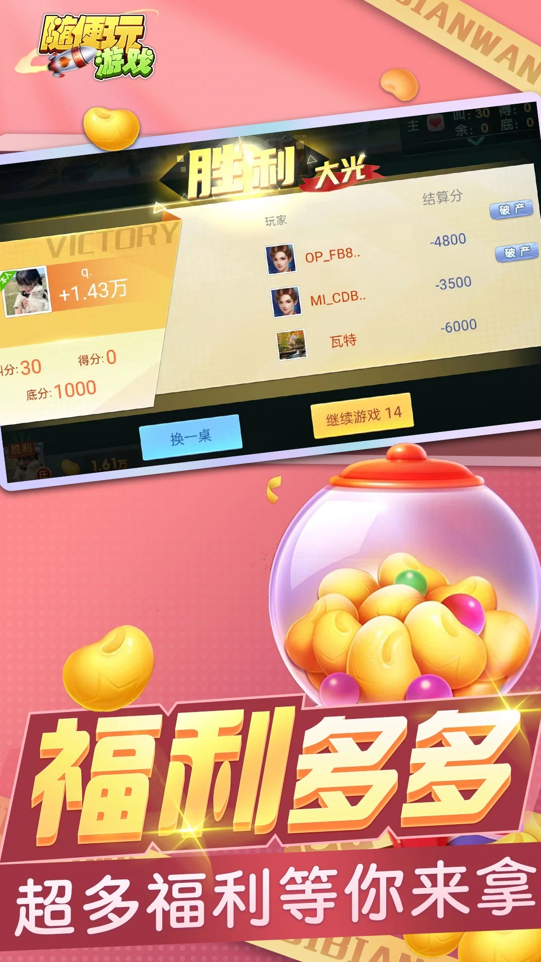 三打哈手机版 v2.0