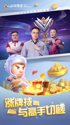 JJ斗地主赢话费手机版 v5.18.03