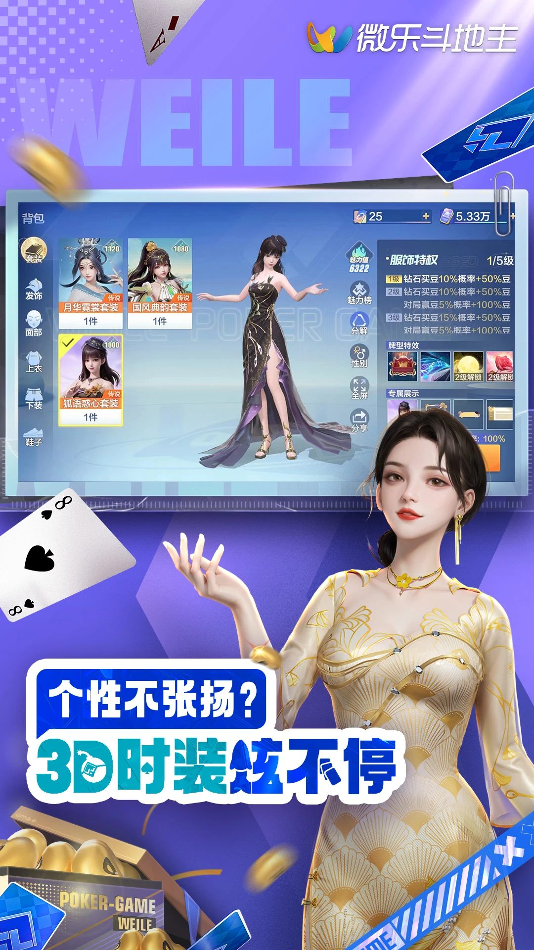 微乐斗地主官方版免费版 v6.5.2