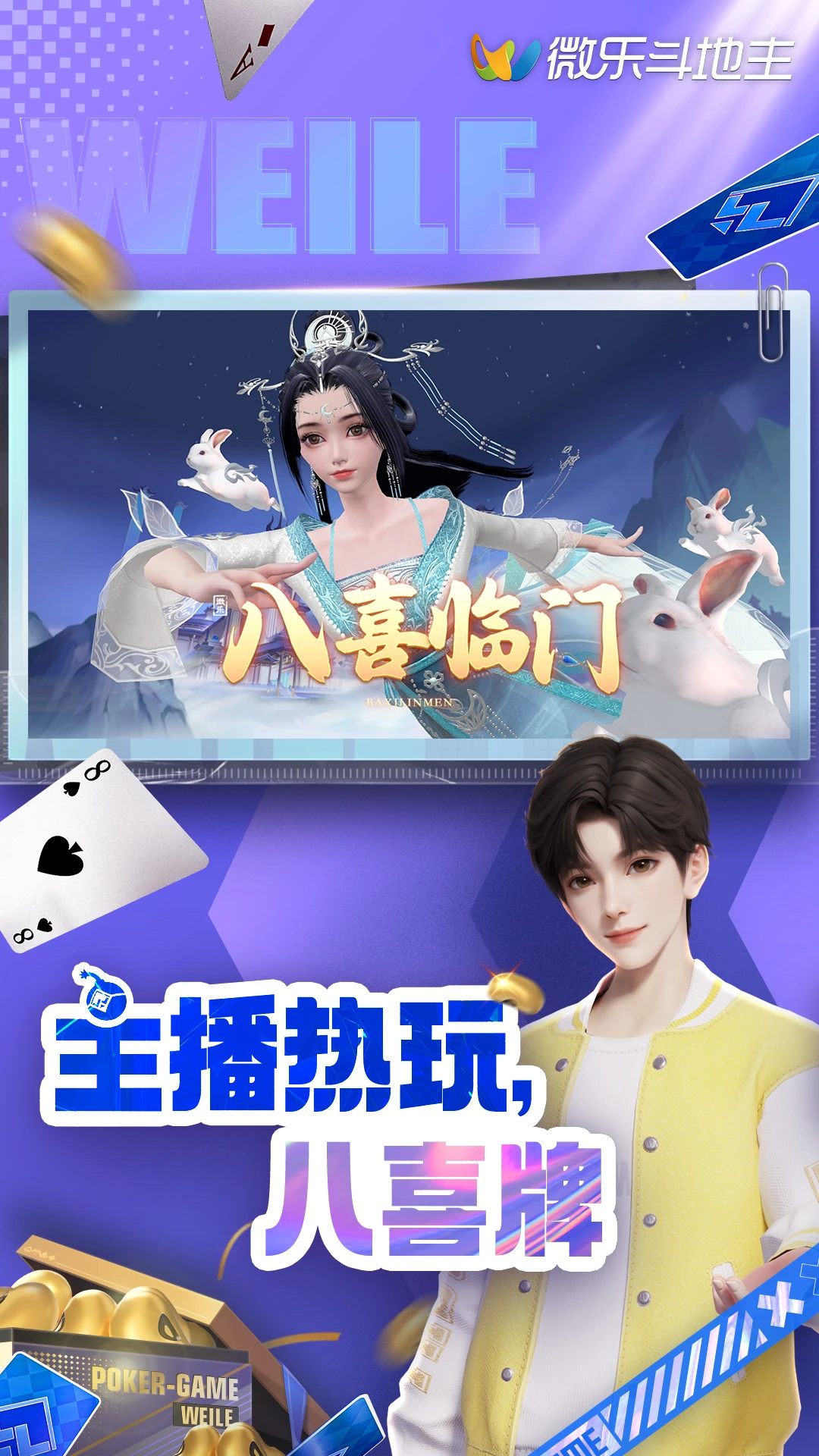 微乐斗地主官方版免费版 v6.5.2