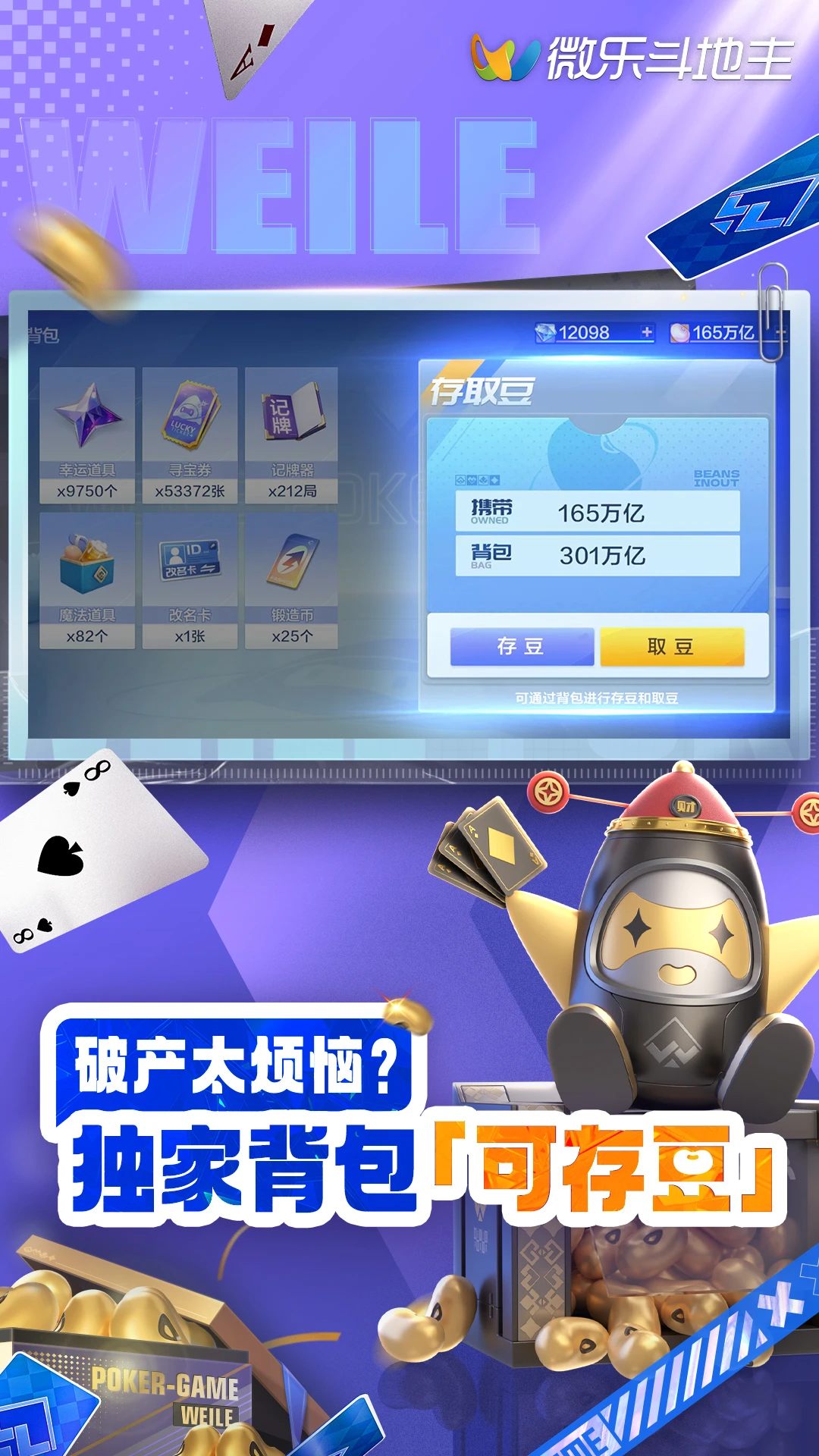 微乐斗地主官方版免费版 v6.5.2
