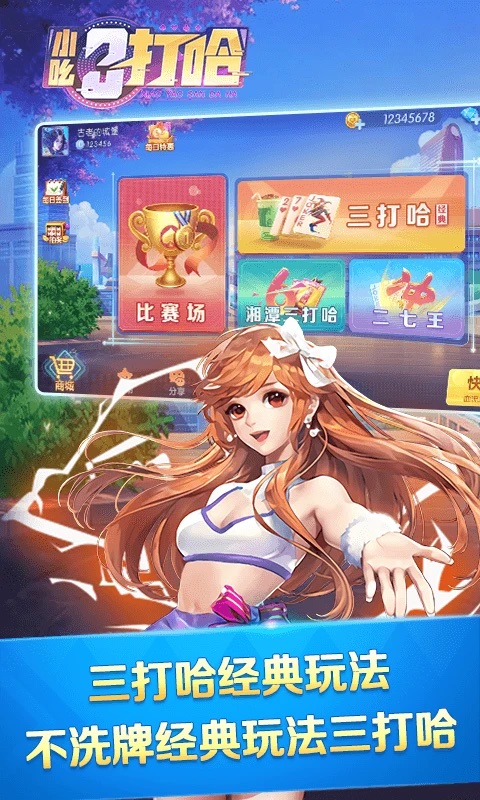 小吆三打哈安卓版v1.0