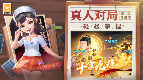 喜喜斗地主最新版 V7.20.905