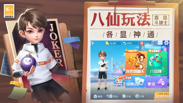 喜喜斗地主最新版 V7.20.905
