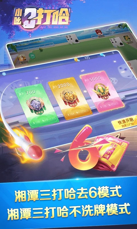 小吆三打哈安卓版v1.0