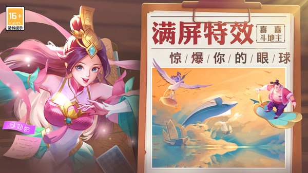 喜喜斗地主最新版 V7.20.905