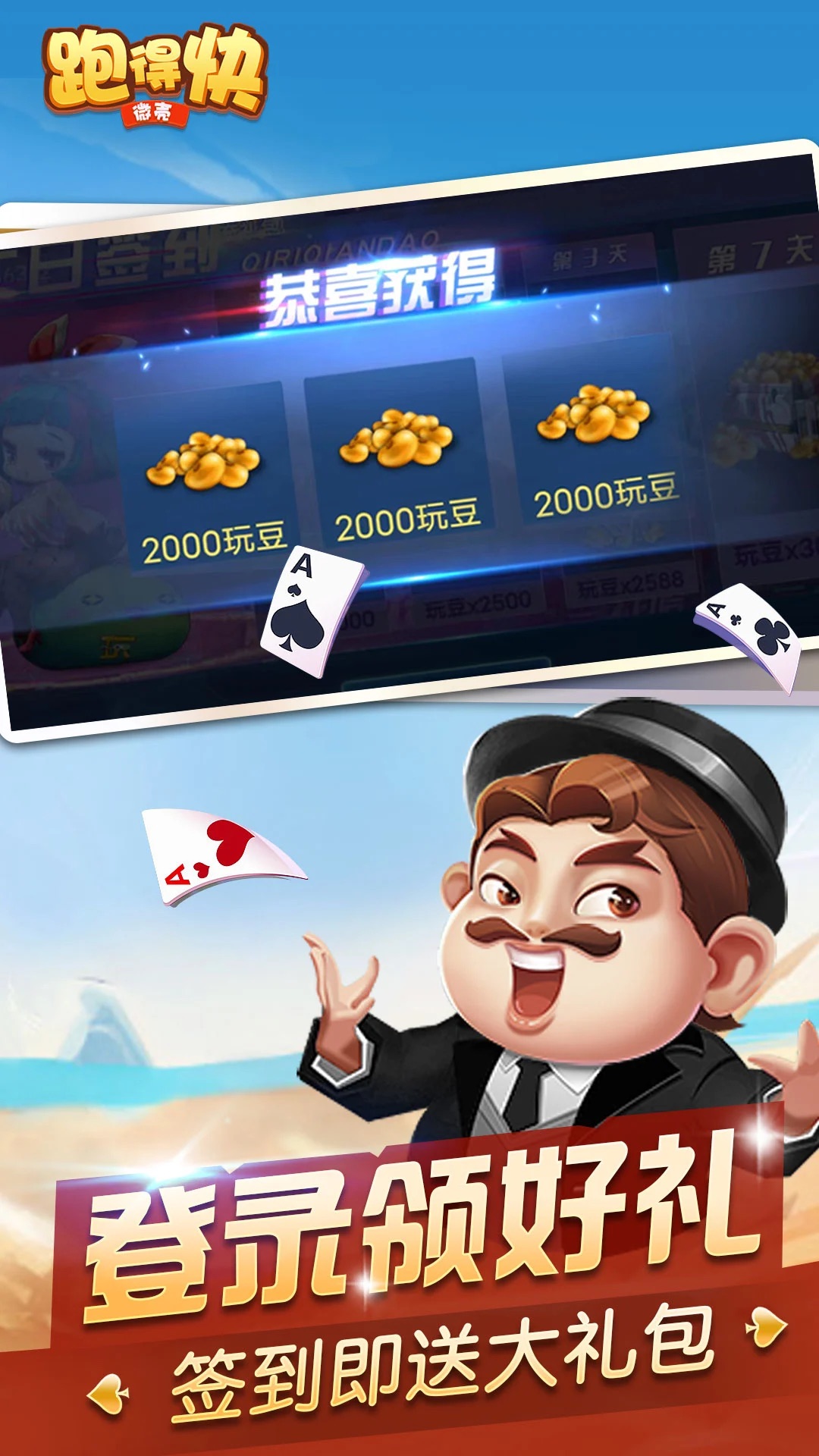 微壳跑得快手机版v2.0