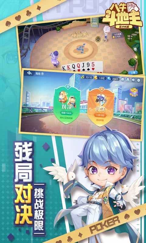 八牛斗地主最新版v4.0