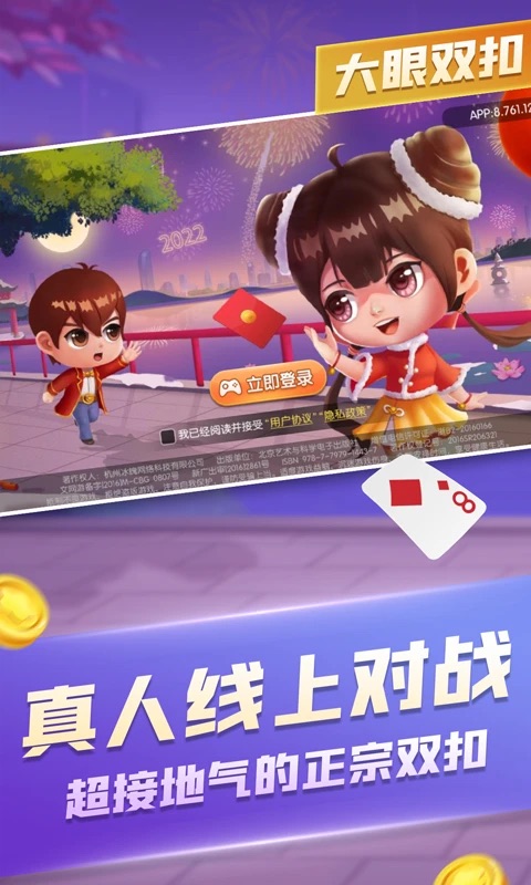 大眼双扣官方版v4.0