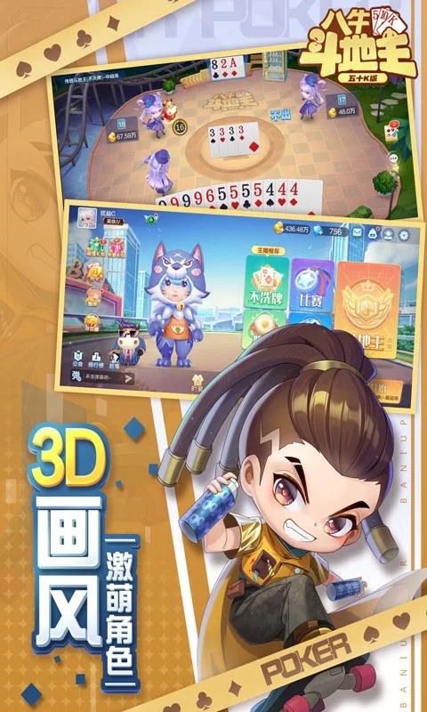 八牛斗地主安卓版v1.0