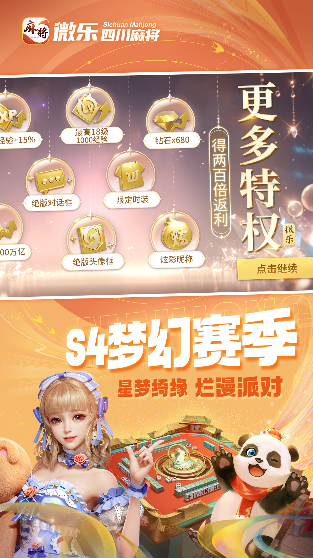 微乐四川麻将app v33.0.1