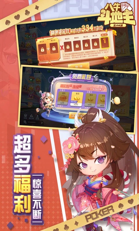 八牛斗地主安卓版v1.0