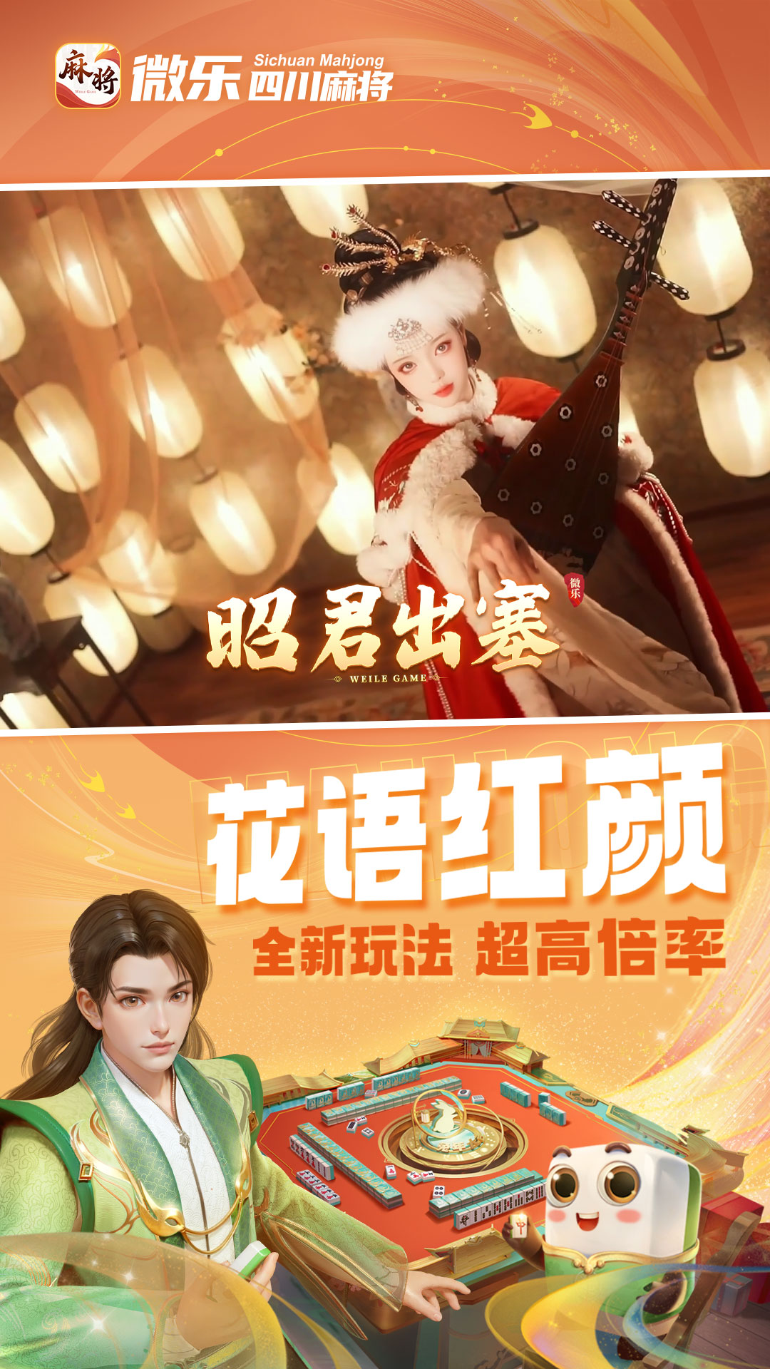 微乐四川麻将app v33.0.1