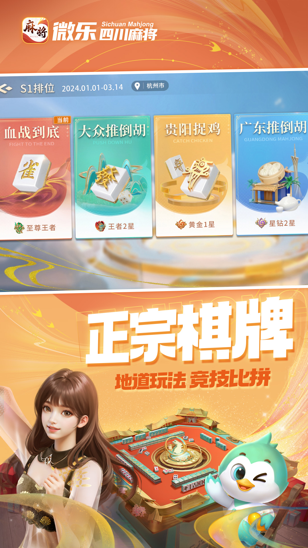 微乐四川麻将app v33.0.1