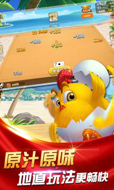 边锋掼蛋手机版 v1.9.4