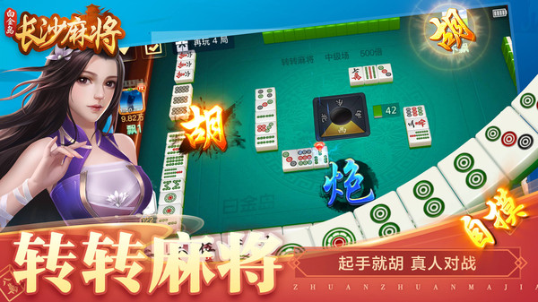 白金岛长沙麻将安卓版 V5.0.7