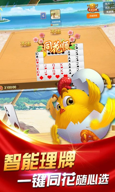 边锋掼蛋手机版 v1.9.4
