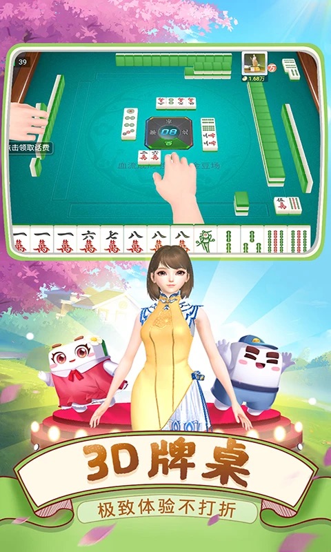 四川麻将手机版v4.0