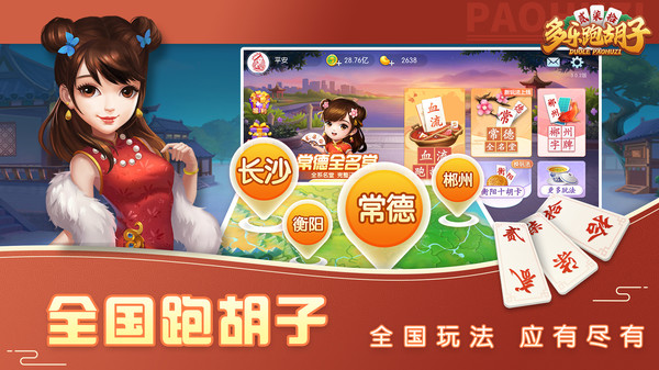 多乐跑胡子官方 v3.0.2