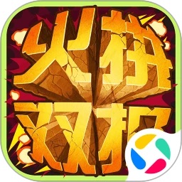 火拼双扣正版v4.5