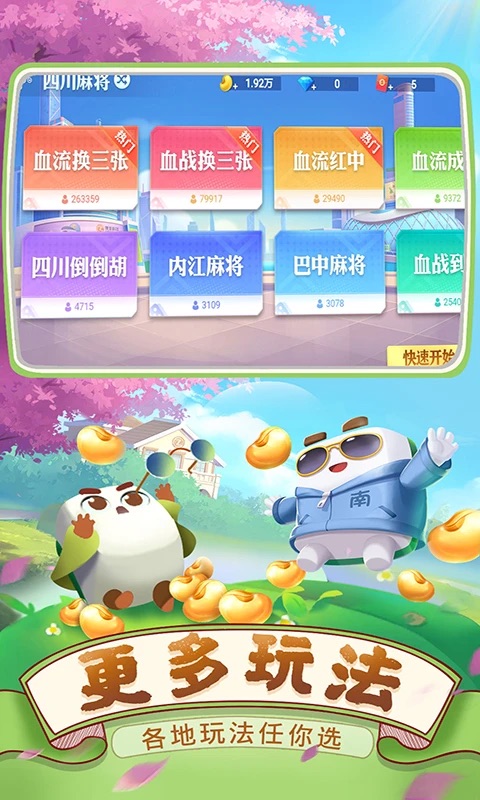 四川麻将手机版v4.0
