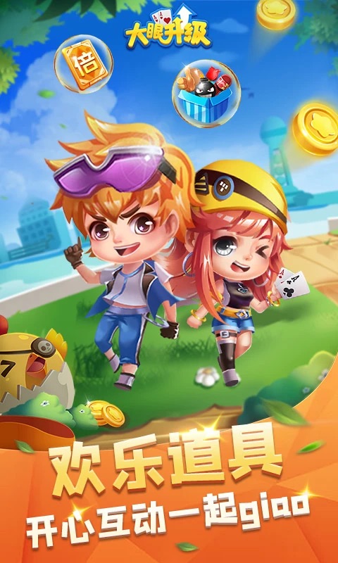 大眼升级最新版v4.0