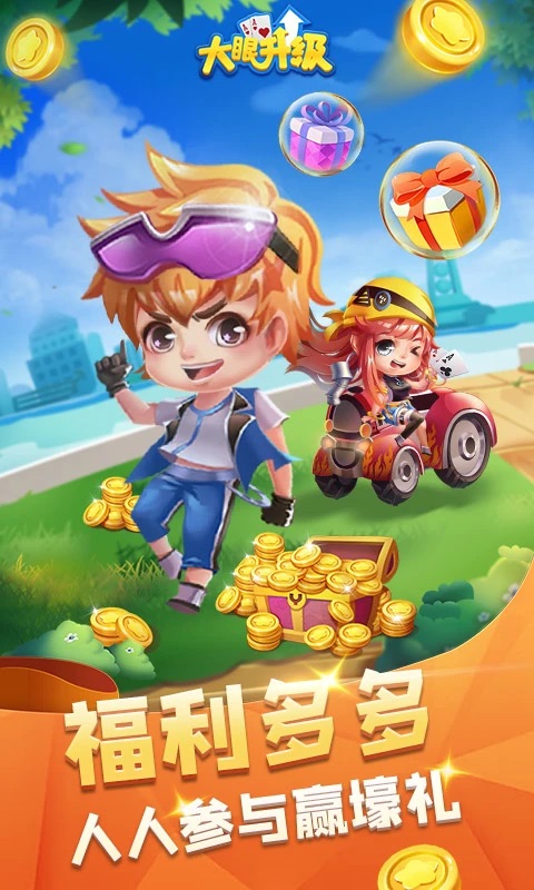 大眼升级正版v5.0
