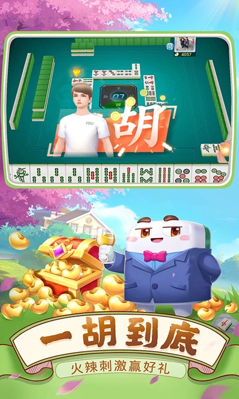 四川麻将手机版v4.0