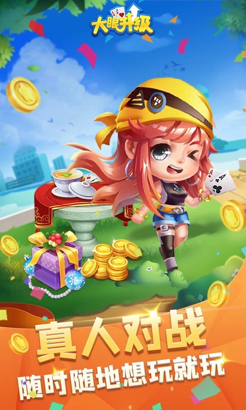 大眼升级最新版v4.0