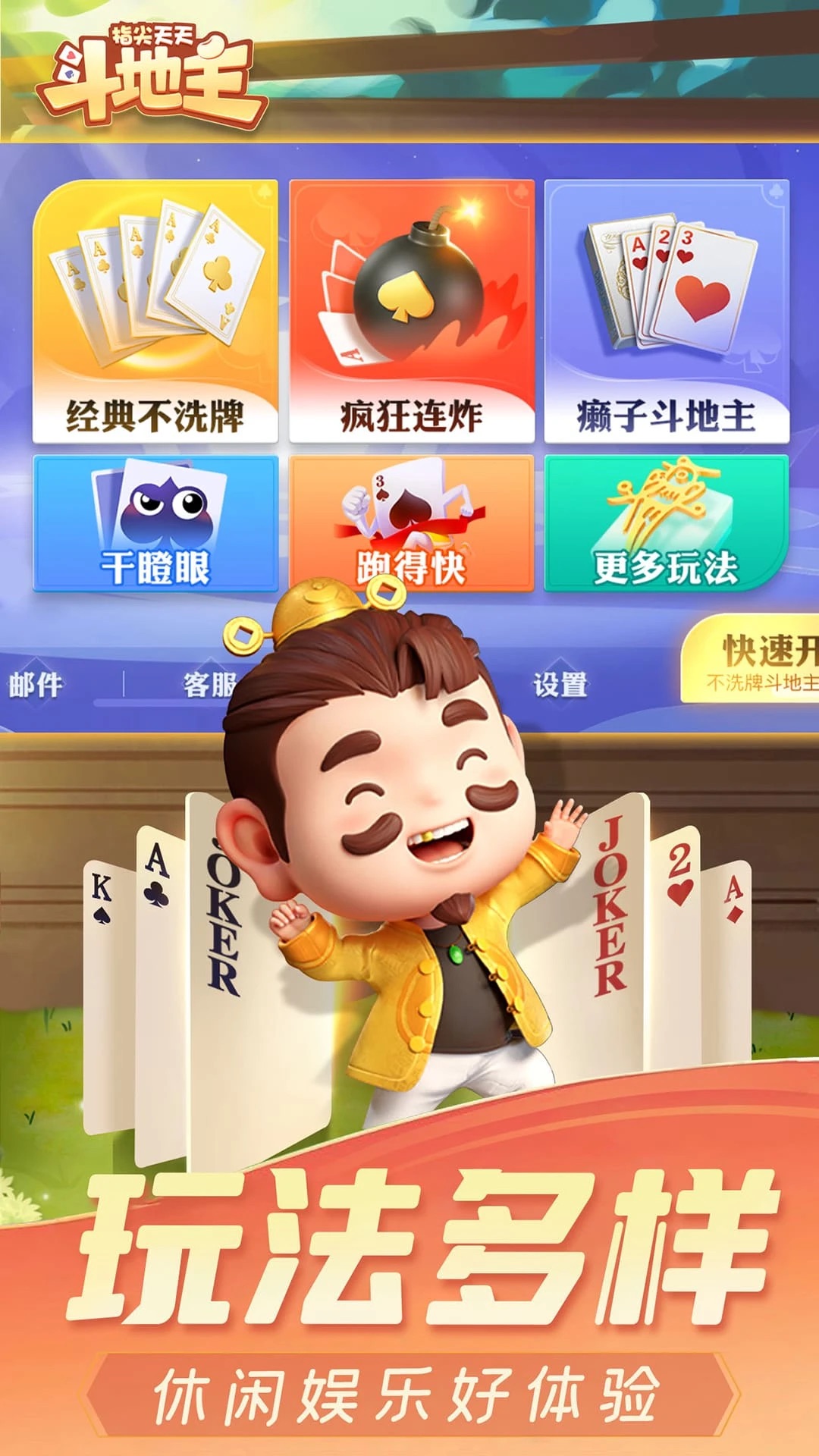 指尖天天斗地主官方版v3.0