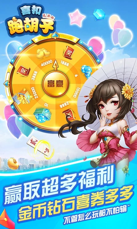 喜扣跑胡子手机版v2.0