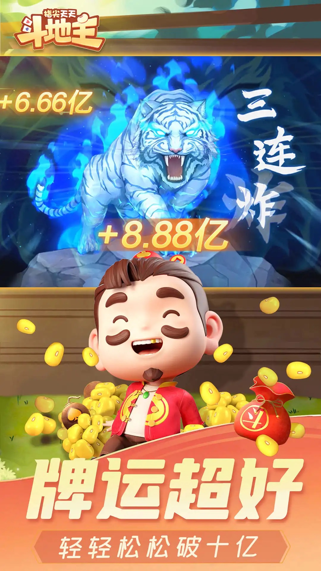 指尖天天斗地主官方版v3.0