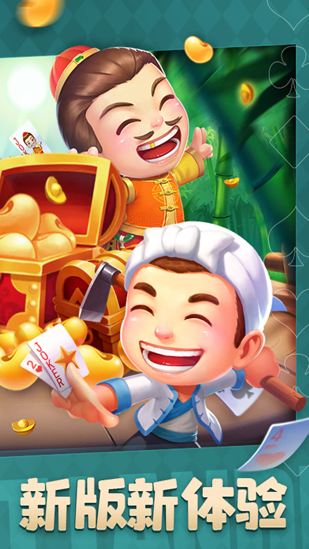哥哥斗地主单机版 v5.3.5.0