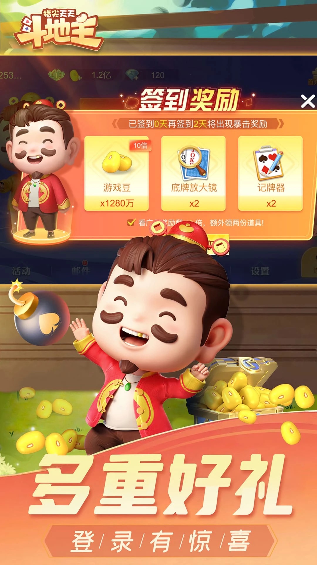 指尖天天斗地主正版v5.0