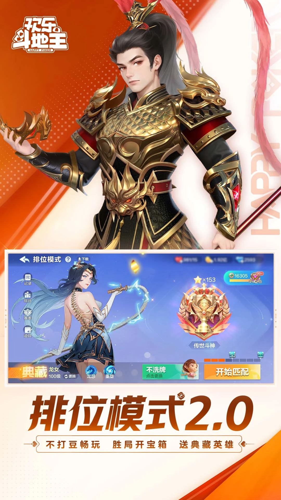 欢乐斗地主经典老版 V8.030.016