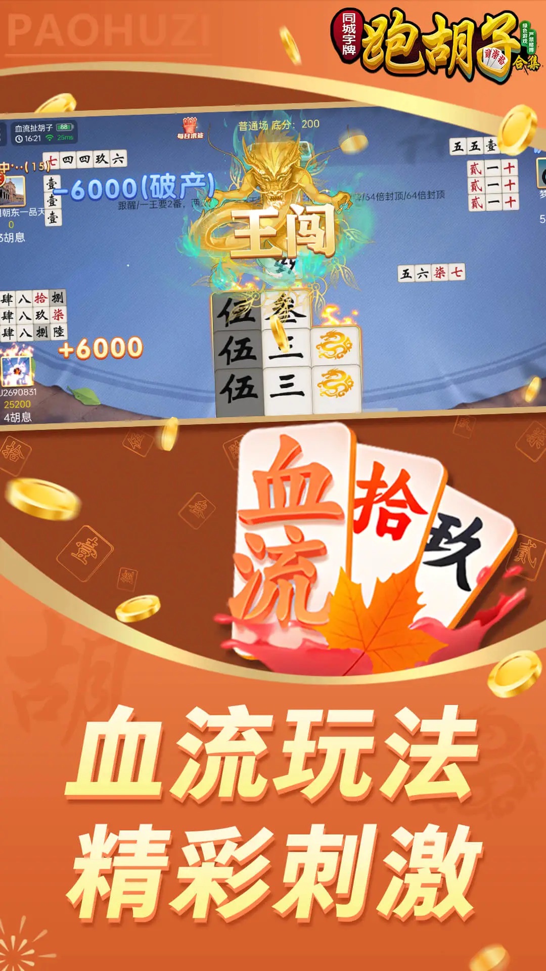 同城字牌安卓版v1.0