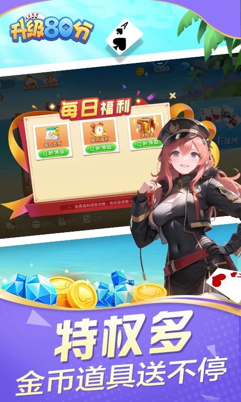 升级80分安卓版v1.0