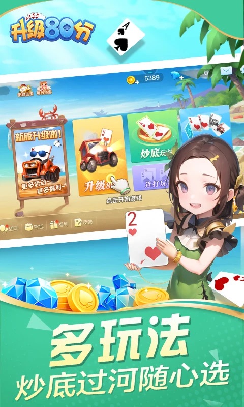 升级80分安卓版v1.0