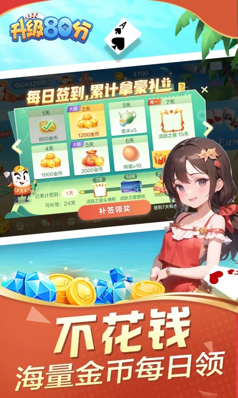 升级80分安卓版v1.0