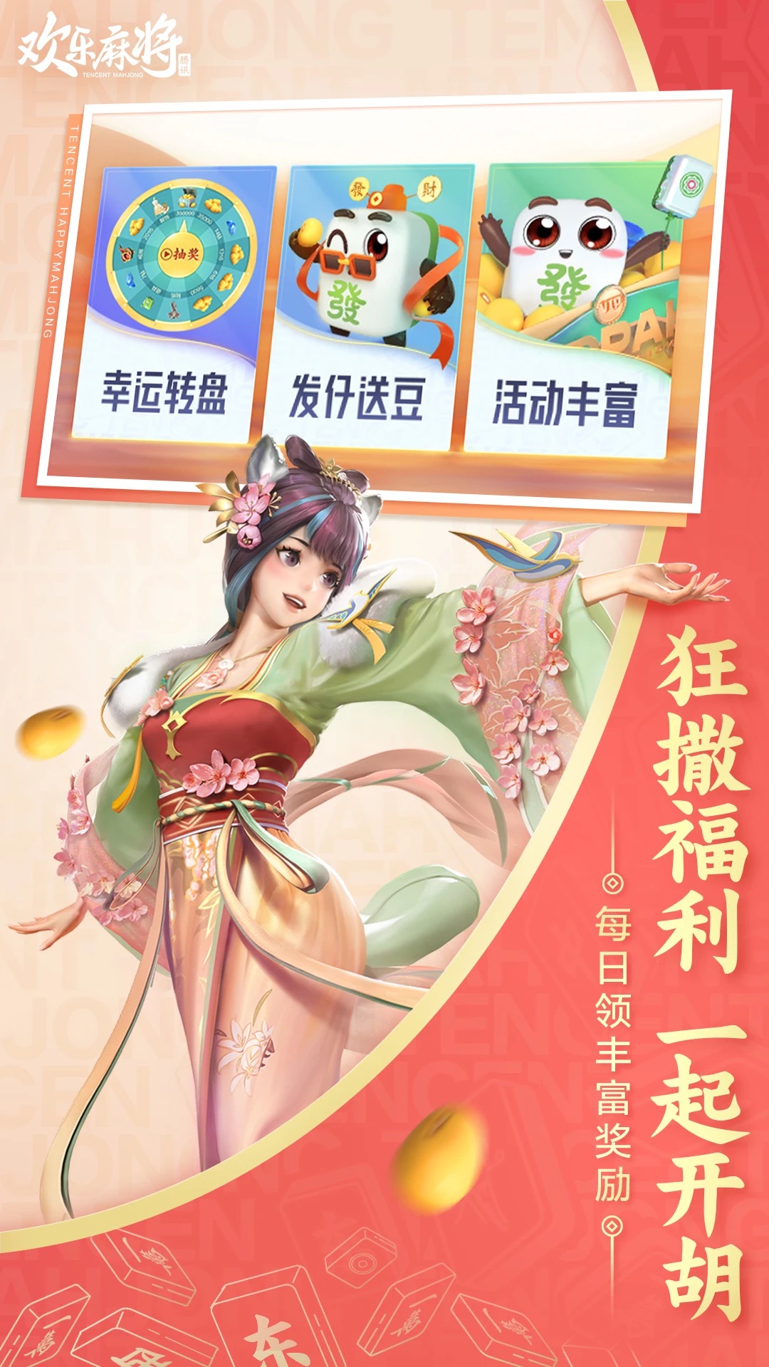 欢乐麻将手机版v2.0