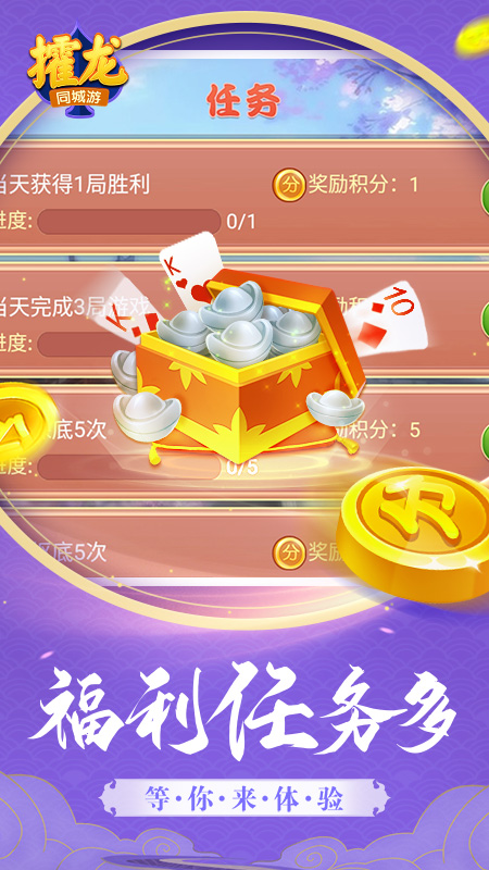 同城游攉龙官方正版 V4.3.20231012