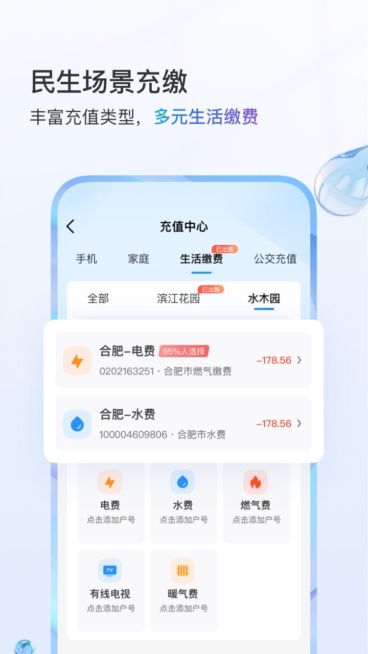 中国移动app客户端 V11.4.0