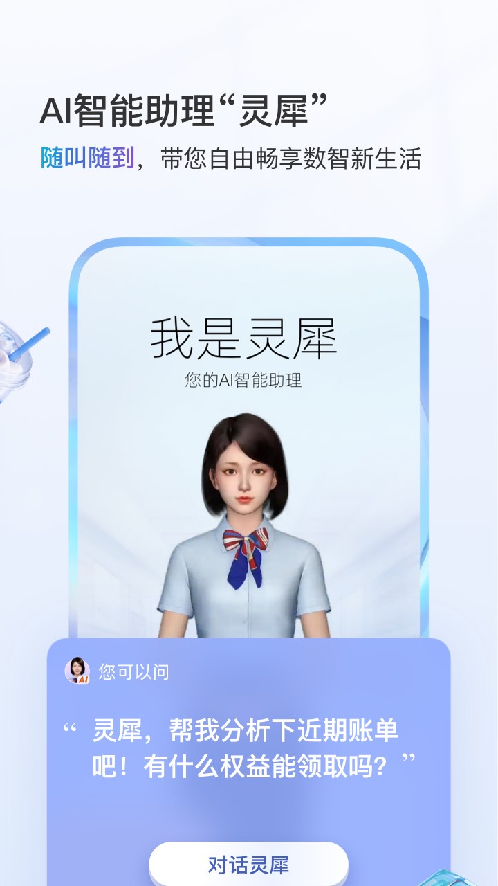 中国移动app客户端 V11.4.0