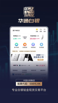 华通白银app v1.7.0