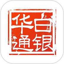 华通白银app官网版 v1.1