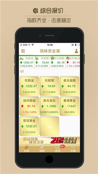 领峰贵金属app v3.3.9