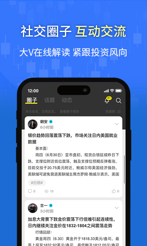 万洲金业app v1.9.3