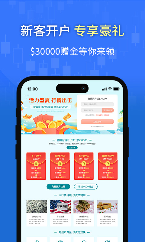 万洲金业app v1.9.3